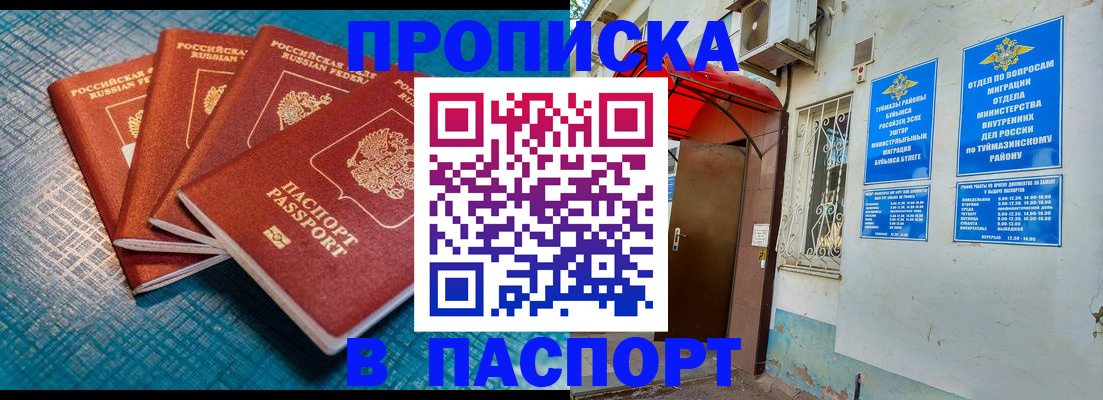 прописка иностранных граждан в Красном Куте