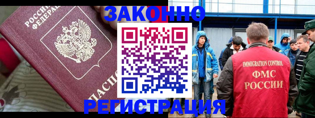 прописка законно в Красном Куте