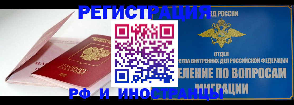 временная прописка в Красном Куте
