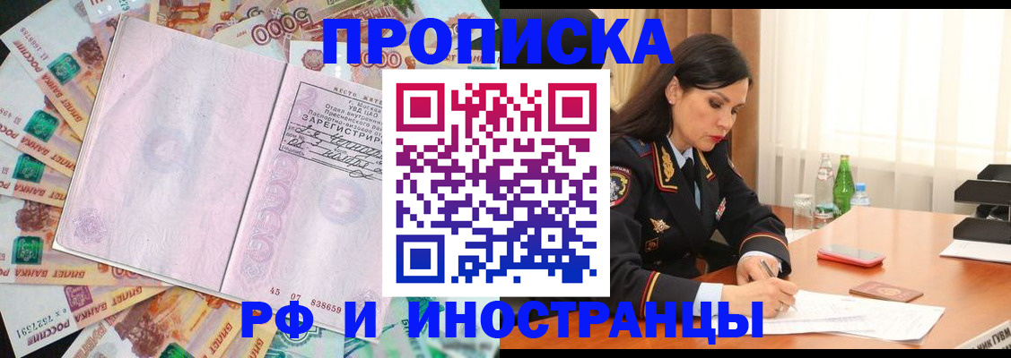 временная регистрация собственник в Красном Куте