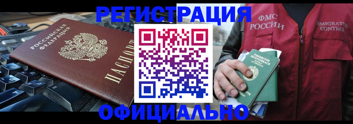 прописка регистрация в Красном Куте